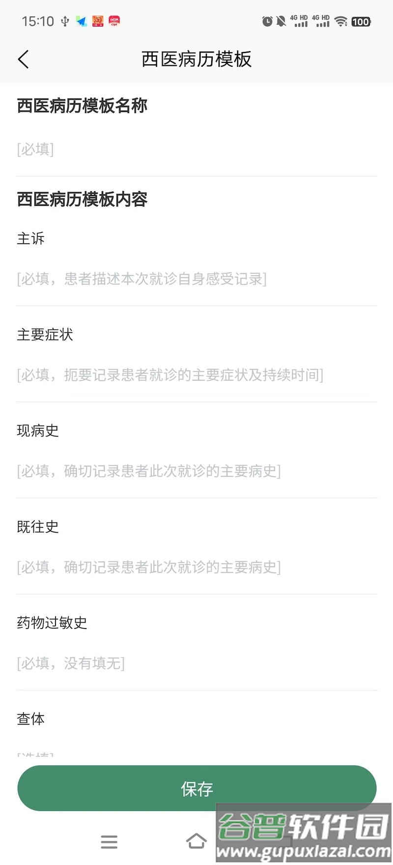 重庆市人民医院医师端官方版截图1