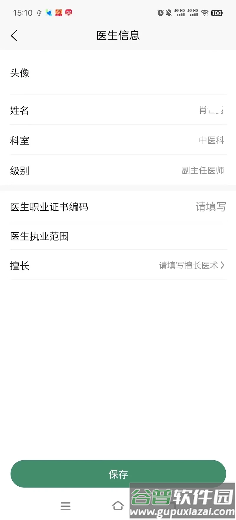 重庆市人民医院医师端官方版截图3