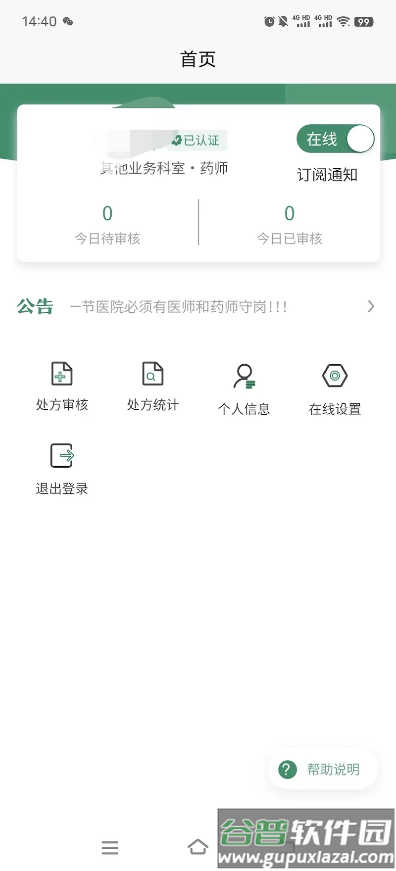 重庆市人民医院医师端官方版截图4