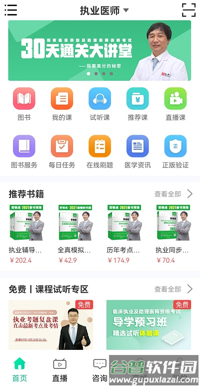 银成医考听诊软件截图1