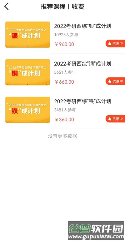 银成医考听诊软件截图3