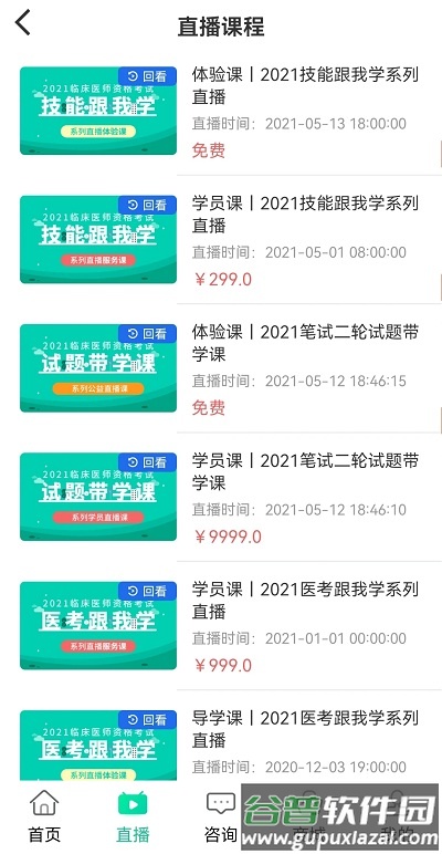 银成医考听诊软件截图4