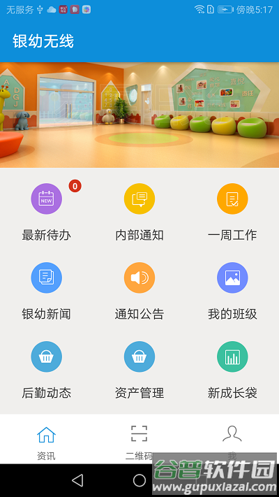 银幼无线软件截图1