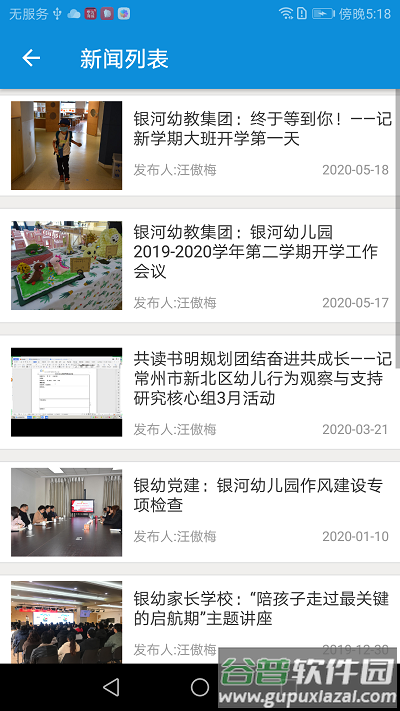 银幼无线软件截图2