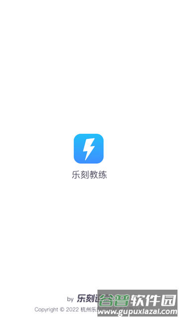 乐刻教练app