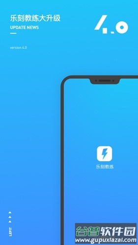 乐刻教练app下载截图1