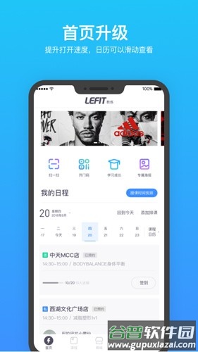 乐刻教练app下载截图2