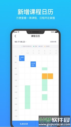 乐刻教练app下载截图3