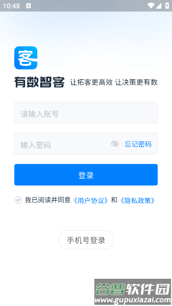 有数智客app最新版截图2