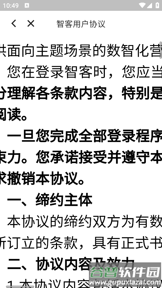 有数智客app最新版截图3