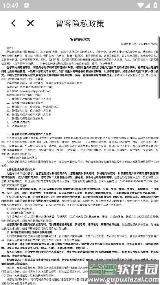 有数智客app最新版截图4