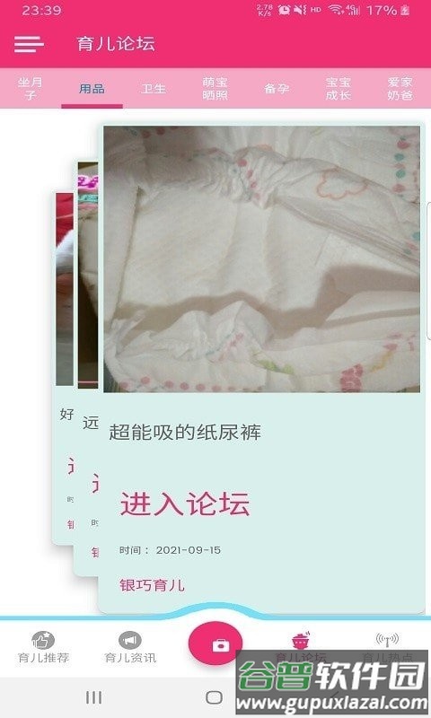 银巧育儿手机版截图1