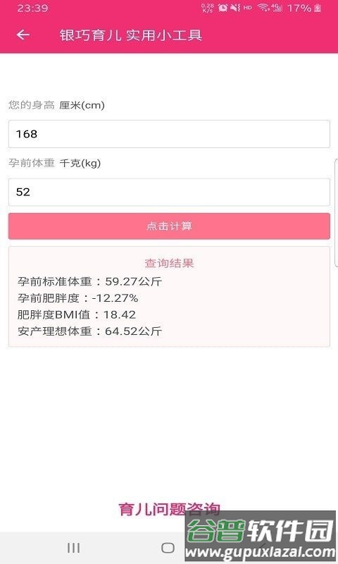 银巧育儿手机版截图2