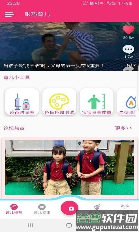 银巧育儿手机版截图3