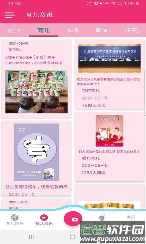 银巧育儿手机版截图4
