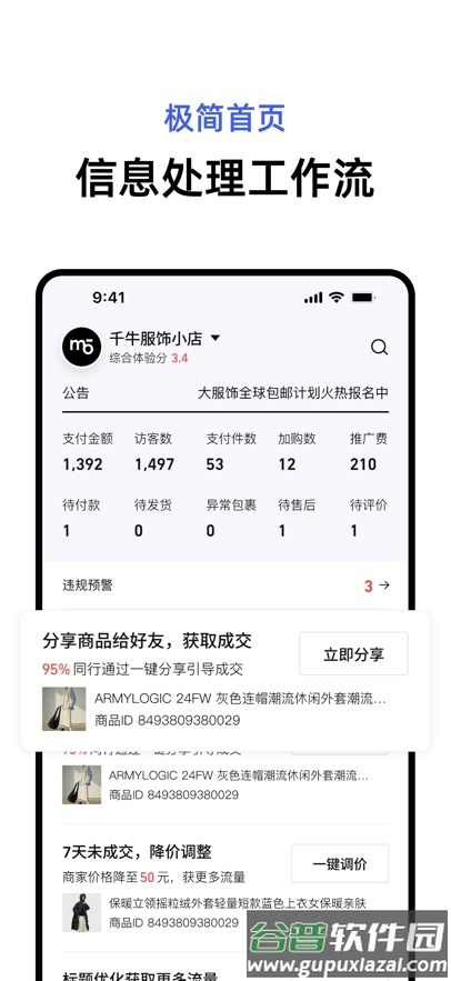 千牛极速版app截图2