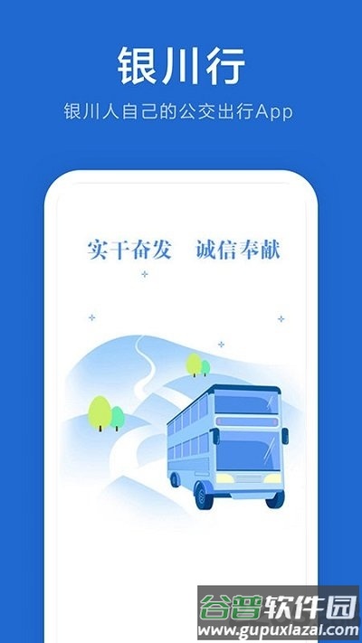 银川行(电子公交卡)截图1