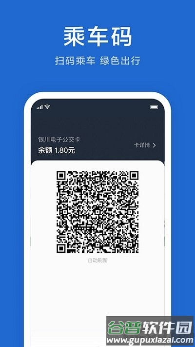 银川行(电子公交卡)截图2