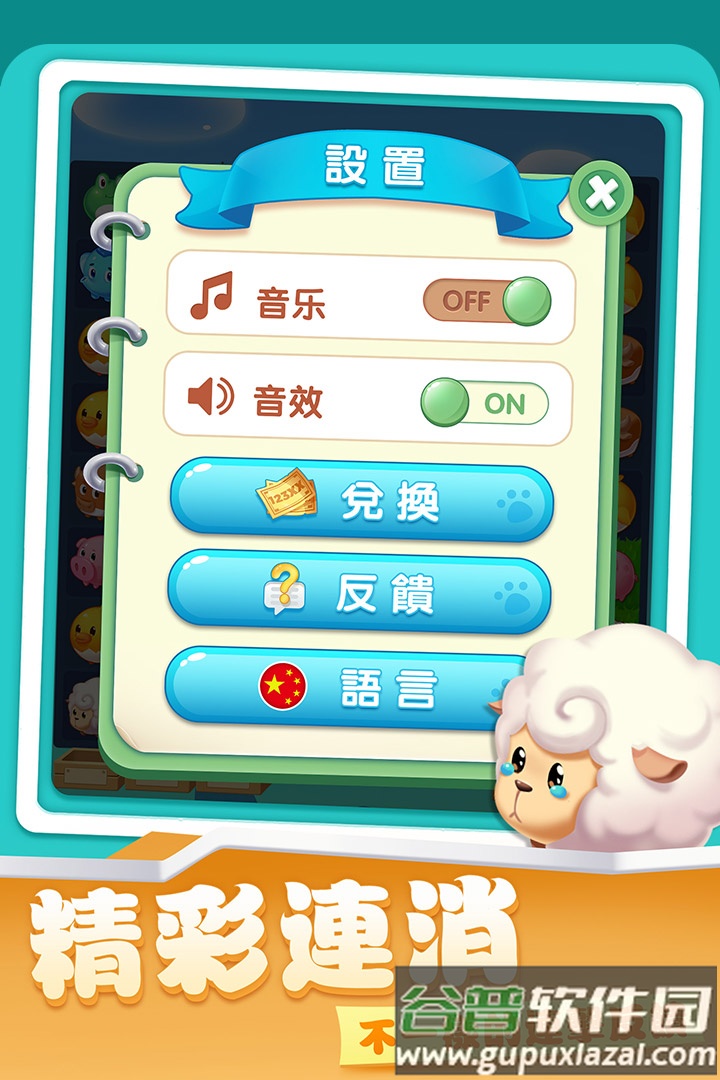 开心农场爱消除手游截图1