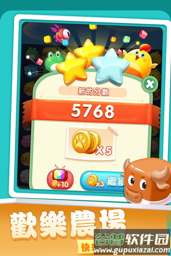开心农场爱消除手游截图2