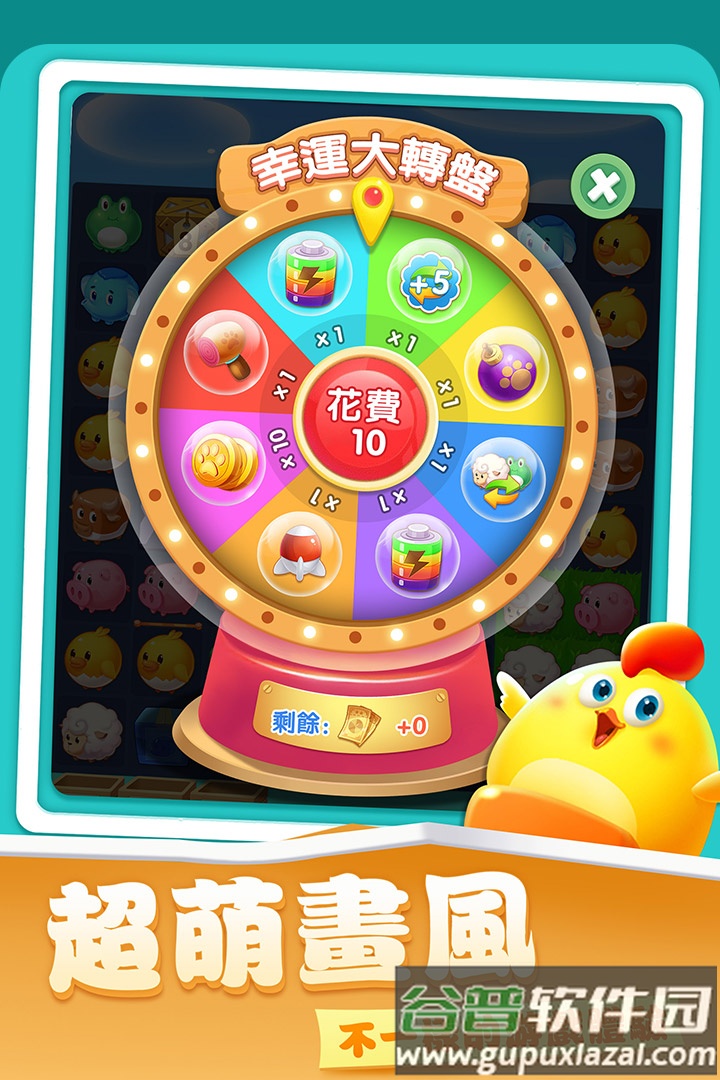 开心农场爱消除手游截图4