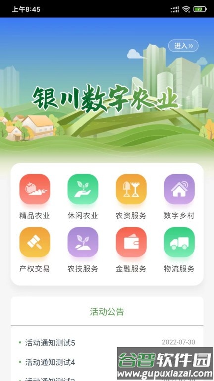 银川数字农业app截图1