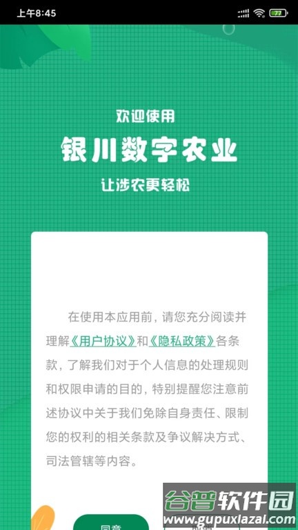 银川数字农业app截图3