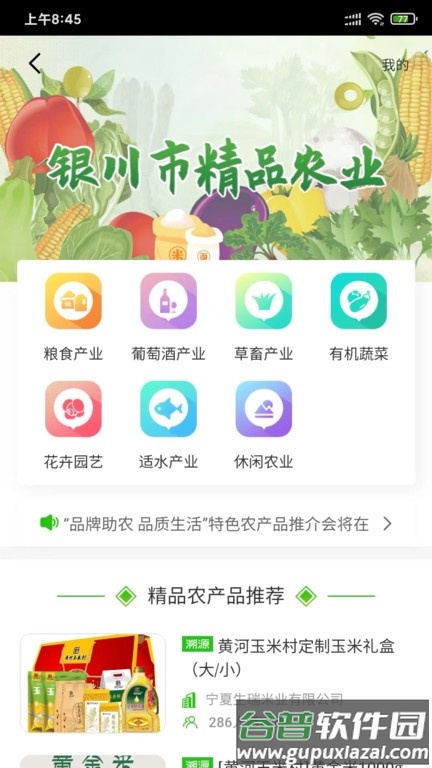 银川数字农业app截图4