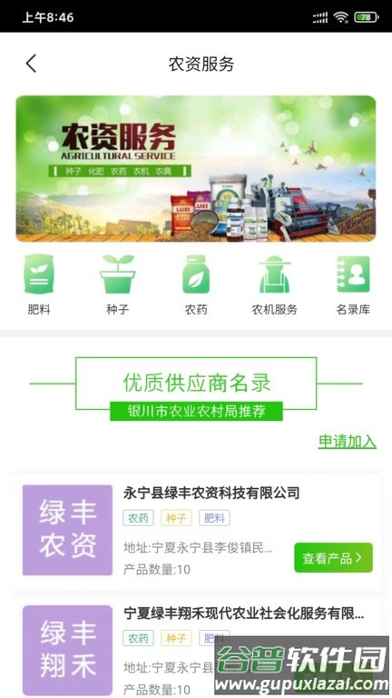 银川数字农业app截图5