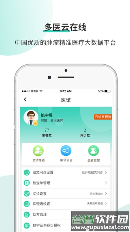 银川多利互联网医院医生端截图3