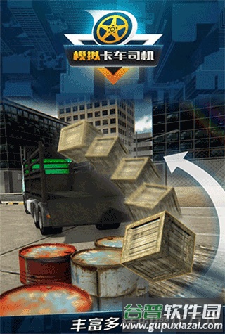 模拟卡车司机游戏下载截图2