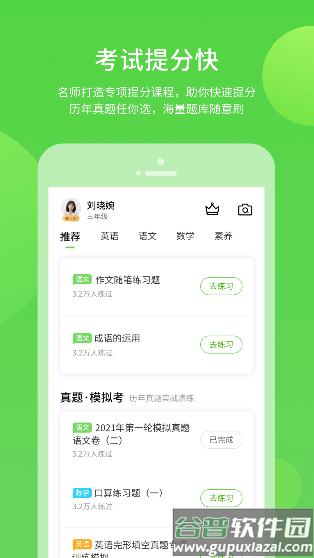 湘少学习app