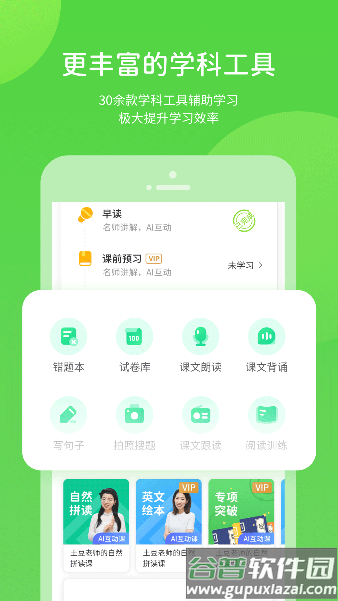 湘少学习app截图3