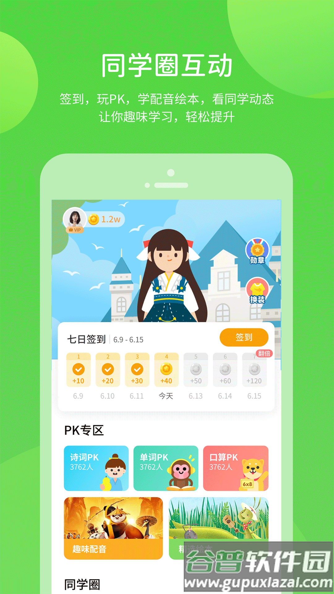 湘少学习app截图4