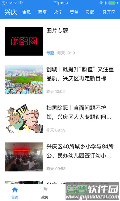 银川发布手机客户端截图1