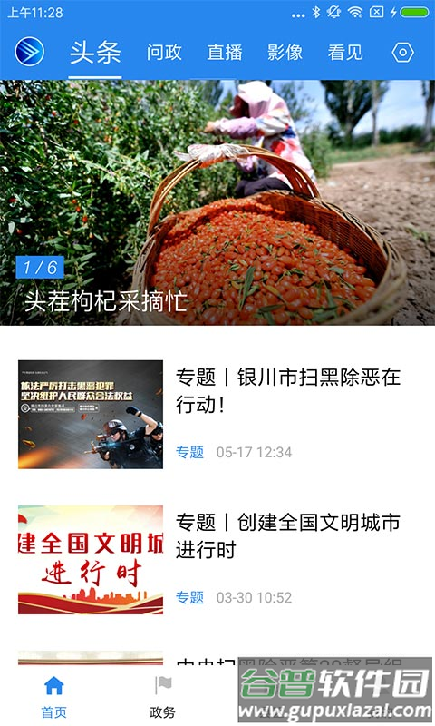 银川发布手机客户端截图2