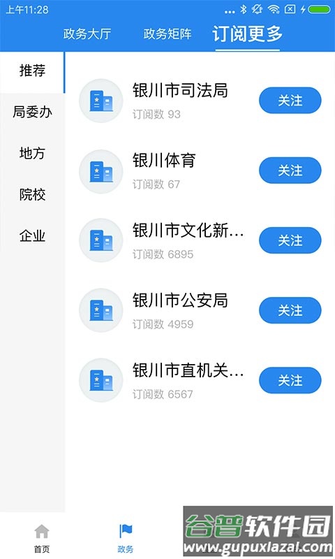 银川发布手机客户端截图3