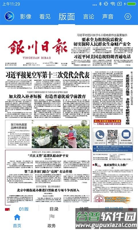 银川发布手机客户端截图4