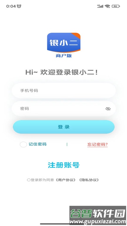 银小二app截图4