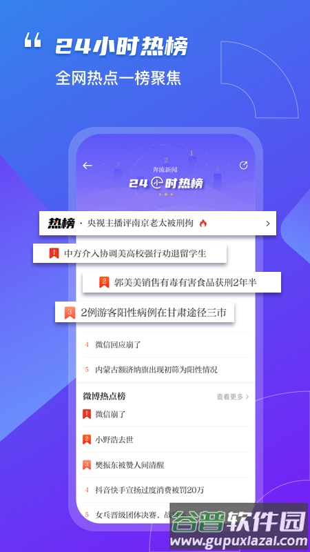 奔流新闻app下载安装截图1