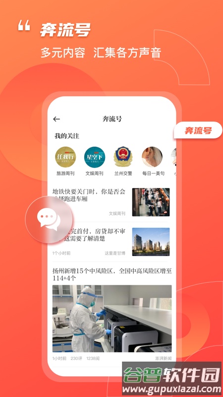 奔流新闻app下载安装截图2