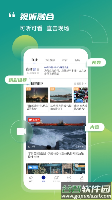 奔流新闻app下载安装截图4