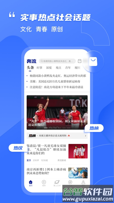 奔流新闻app下载安装截图5