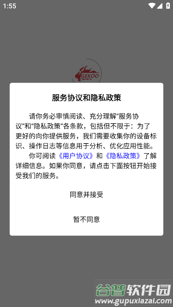 GEKOO智控APP下载截图1