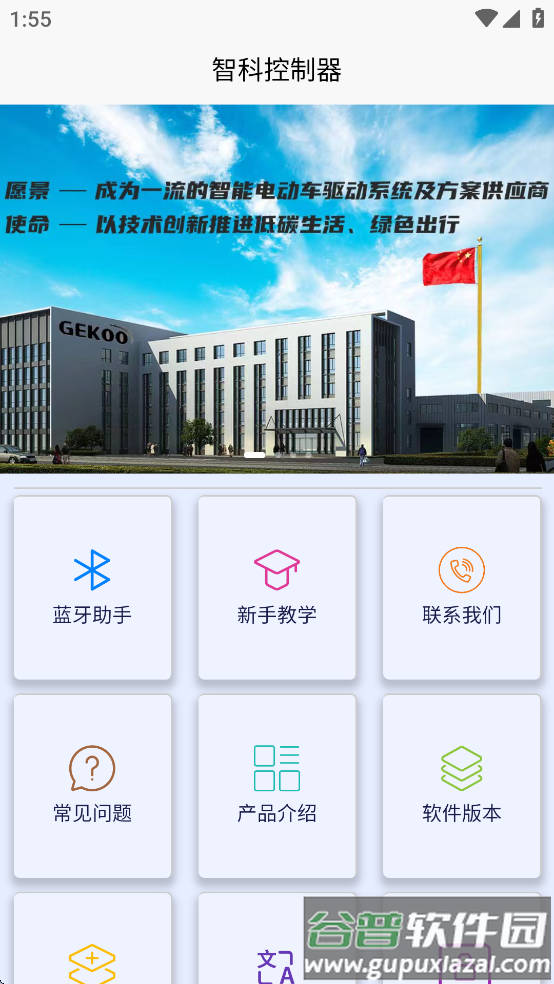 GEKOO智控APP下载截图2