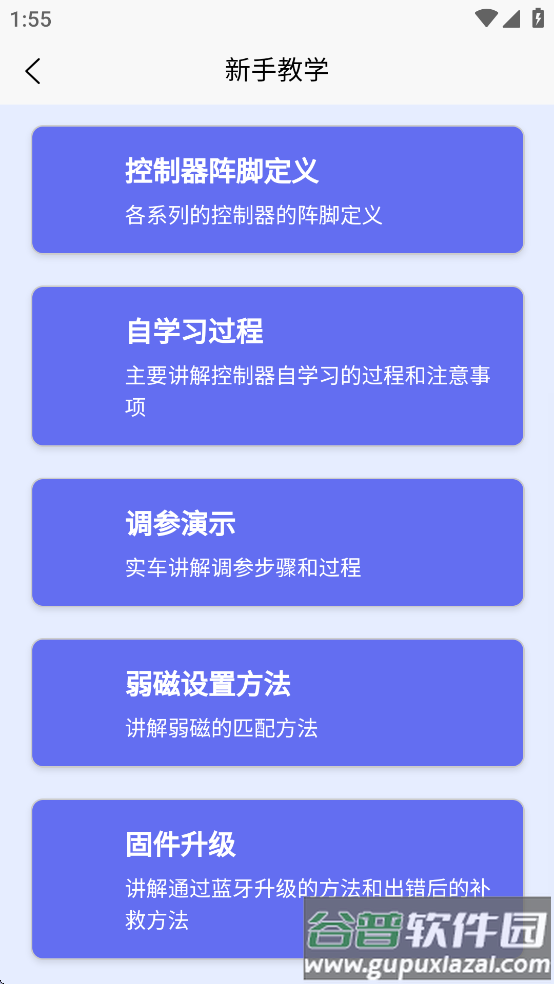 GEKOO智控APP下载截图3