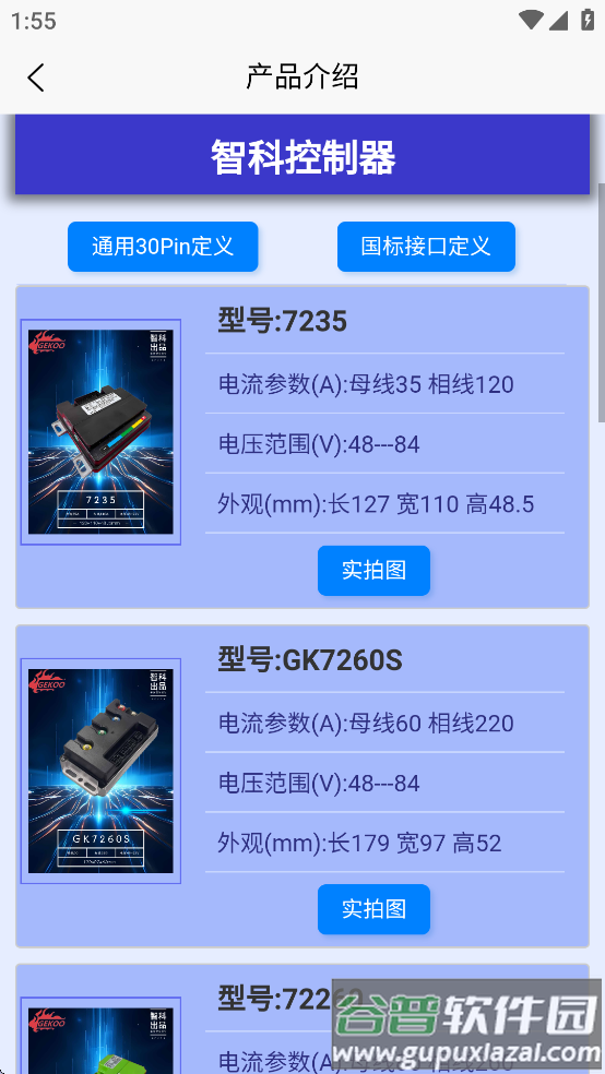 GEKOO智控APP下载截图4