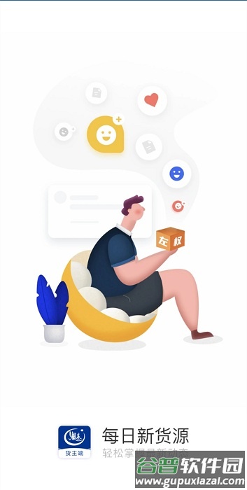 银基物联货物端app截图1