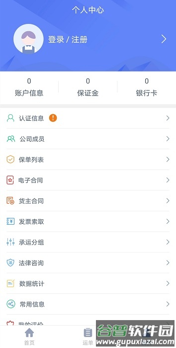 银基物联货物端app截图2