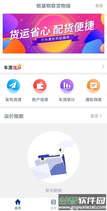银基物联货物端app截图3